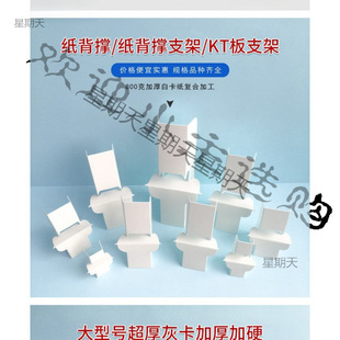 Table Card White Card Edition Paper Photo Frame Exhibition Table Board Backboard Paper Stand Card Bracket Kt Board Bracket Back Support Butterfly Board