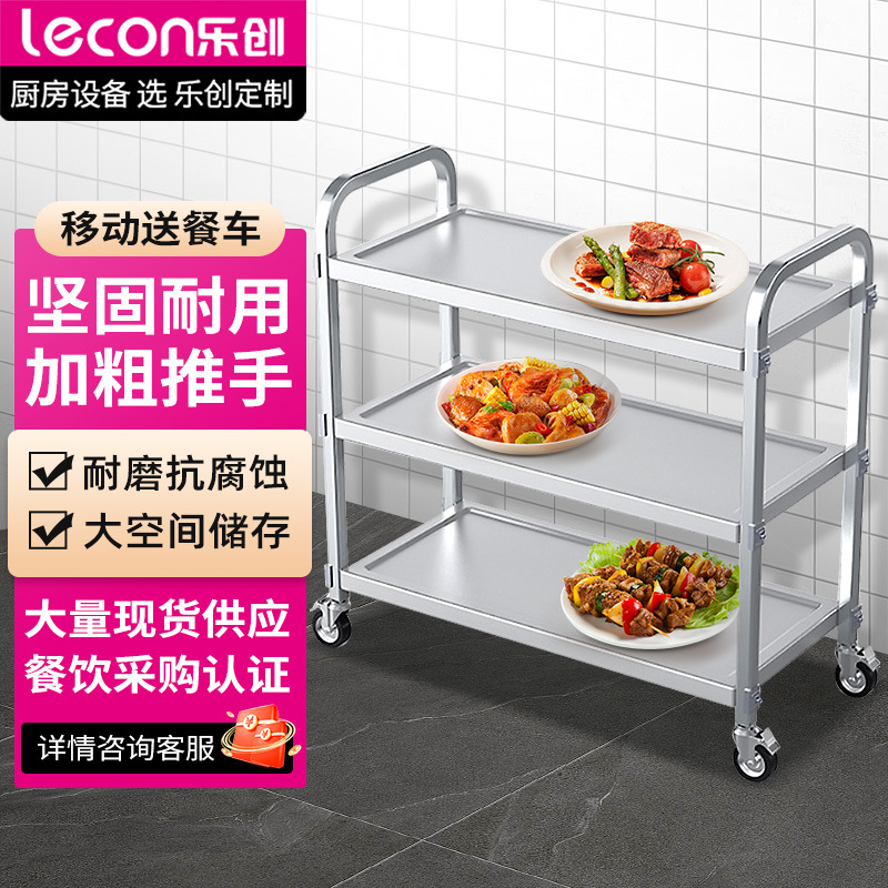 乐创(lecon)商用三层餐车 不锈钢移动送餐收碗车 LC-J-YDC03