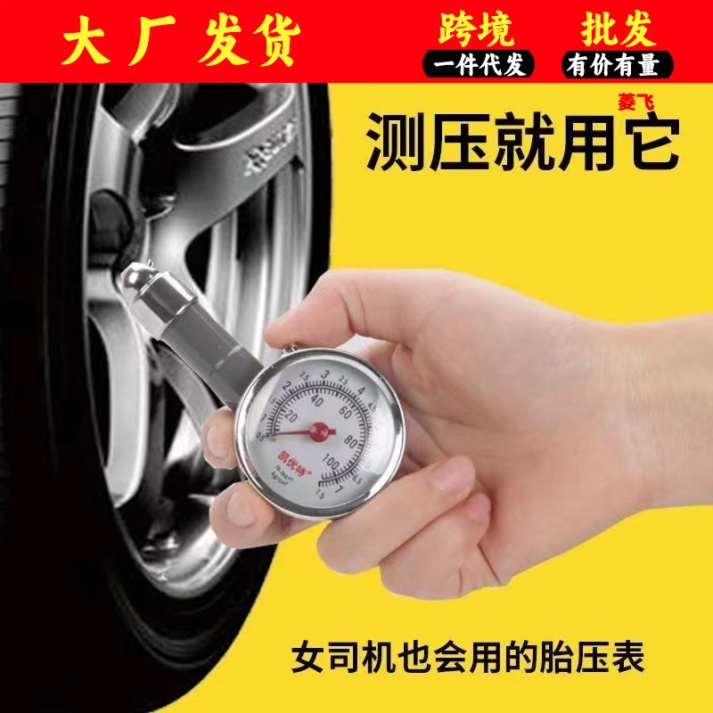 汽车用胎压表高精度轮胎压监测器不锈钢胎压计塑料气压表厂家批发