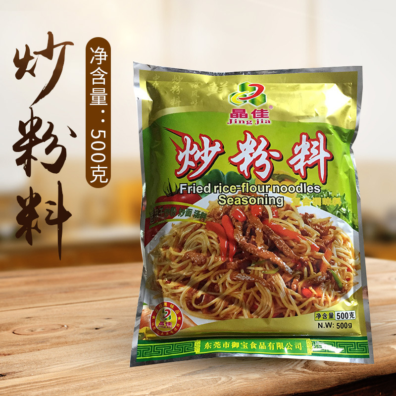 晶佳炒粉料500g东莞米粉炒粉炒面炒饭调味料商用家用包邮