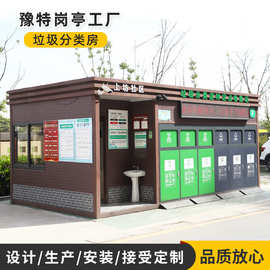 江苏厂家智能垃圾房小区垃圾分类亭公共环卫设施垃圾岗亭加工定制