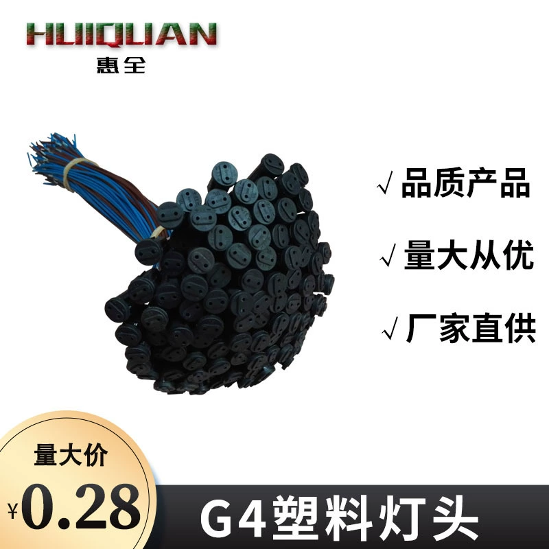 Светодиодные украшения, аксессуары G4, пластиковый низковольтный патрон для лампы, орхидея, коричневый, высокотемпературная линия 20, длинный патрон для лампы, керамический патрон для лампы в Гуандуне, в наличии