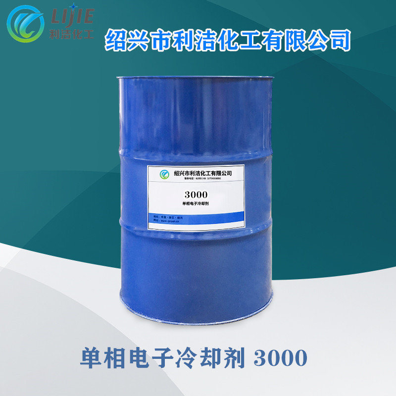 电子氟化液半导体光学精密清洗剂电气设备数据中心浸没式冷却液