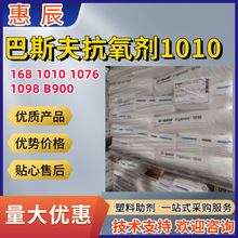 ��BASF��˹������ӿ�����Irganox1010�����������ϻ��͸ߜ�