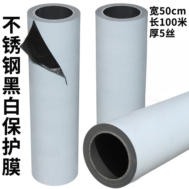 黑白透明自粘膜PE胶带不锈钢冰箱保护膜板材五金玻璃门窗铝套贴膜