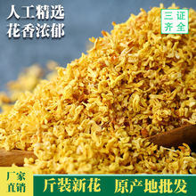 桂林桂花工厂旗舰店食用特级金桂花干花浓香干桂花草茶叶商用500g