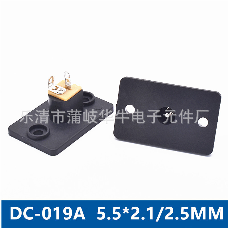DC-019A超大安装面板 带耳安装孔 5.5X2.1MM内芯针 三脚DC座 尾插