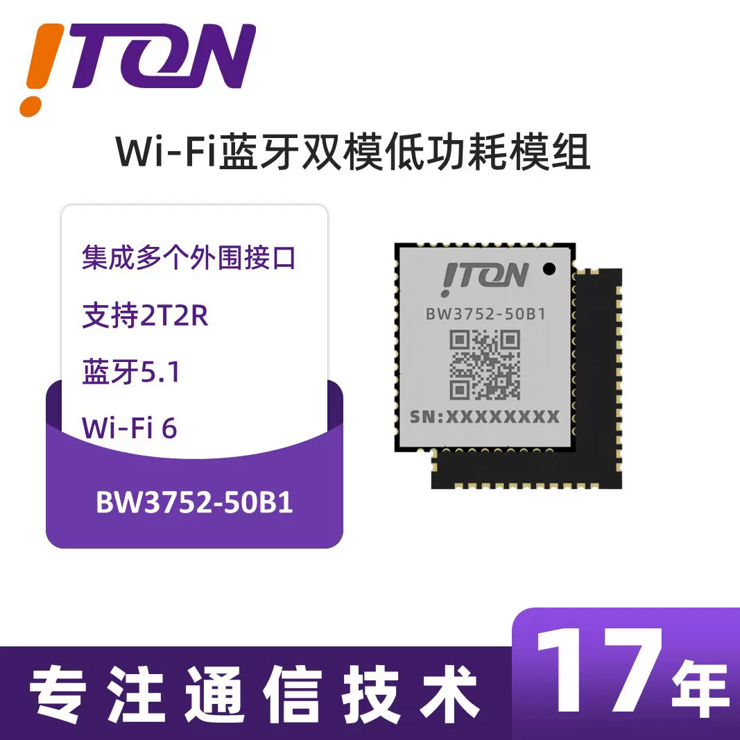BW3752-50B1 Synaptics SYN43752 WiFi6 BT5.1 模组 SDIO UART