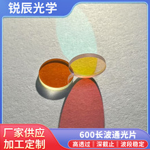 600nm长波通红色高透过镜片防偷窥探测器镜片红外光学镀膜滤光片