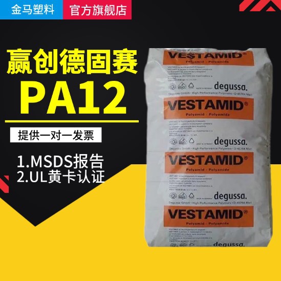 PA12 透明 泳镜专用料,透明尼龙,墨镜片专用料