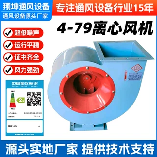 4-79型离心通风机工业厂房除尘换气大风量碳钢排烟输送离心通风机