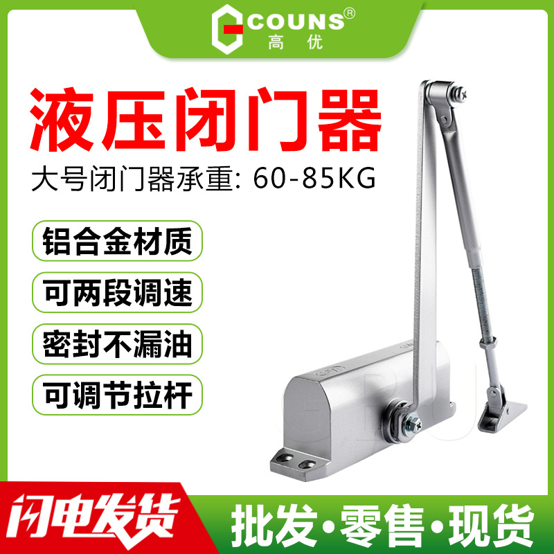 COUNS/高优液压缓冲大号自动闭门器 防火门闭门器 不定位关门H02