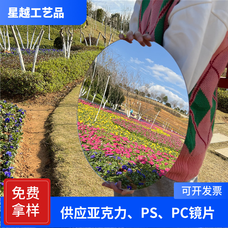 亚克力镜子拍摄倒影镜片激光任意圆形/方形有机玻璃镜PS道具镜子