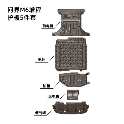 Suitable for Aito M6 Car Underbody Protection Plate 2026 Aito M6 Underbody Armor (Underbody protection plate/engine baffle) - manganese-steel-12mm-26-years-of-wenjie-m6-extended-range-max-battery-life-200230km