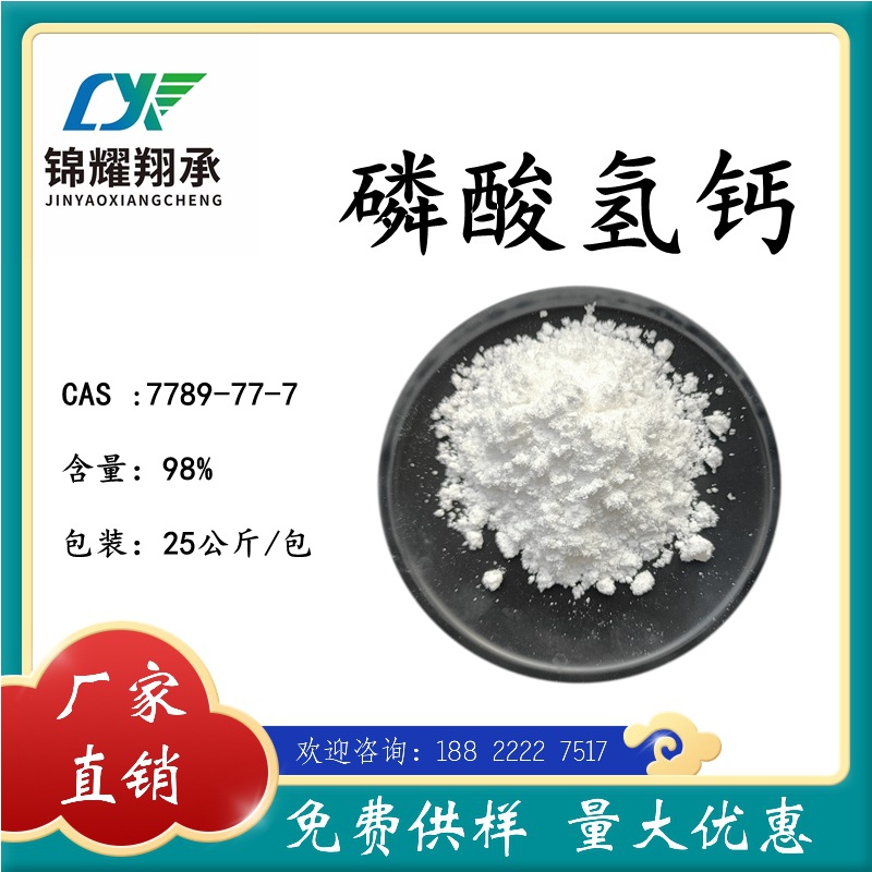 CP化学纯 磷酸氢钙 分析试剂 7789-77-7 大量供货 免费样品