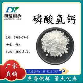 CP化学纯 磷酸氢钙 分析试剂 7789-77-7 大量供货 免费样品