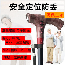 老年人智能GPS定位通话SOS求救带灯收音机MP3照明四角防滑拐杖