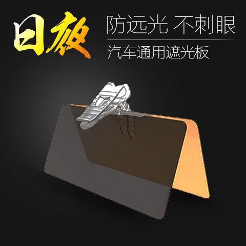 (2개) 자동차 야간 투시경 안티 하이 빔 유물 천적 태양 바이저 눈부심 방지 눈부심 방지 거울 낮과 밤 운전자 고글