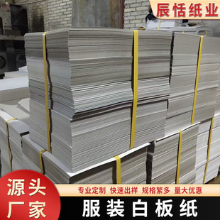 Clothing Factory Packaging Whiteboard Paper T-Shirt Cardboard Packaging Cardboard Single and Double-Sided Clothing Shoes and Hats Wrapping Paper Lined with Cardboard