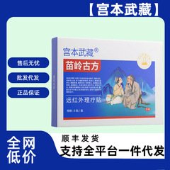 宫本武藏苗岭古方远红外理疗贴颈椎热敷疏通疼痛贴压迫头晕神经贴