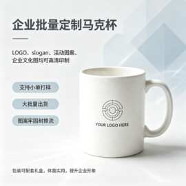 陶瓷杯源头厂家白杯涂层马克杯定LOGO印图片酒店杯广告宣传礼品杯