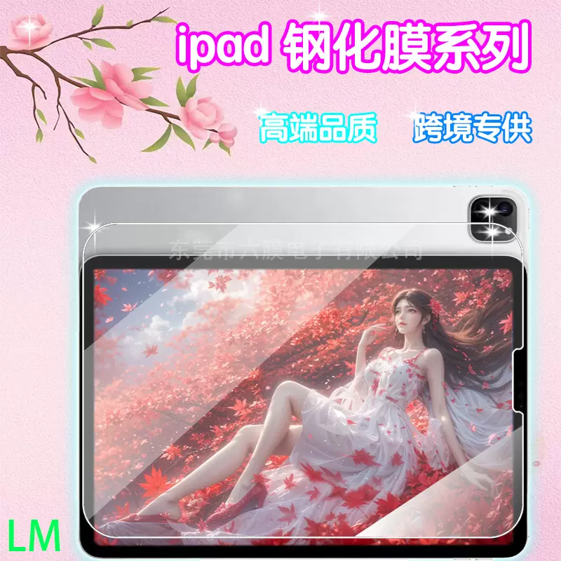 适用ipadpro11寸钢化膜10.2寸air苹果13寸平板10.9保护膜2025款