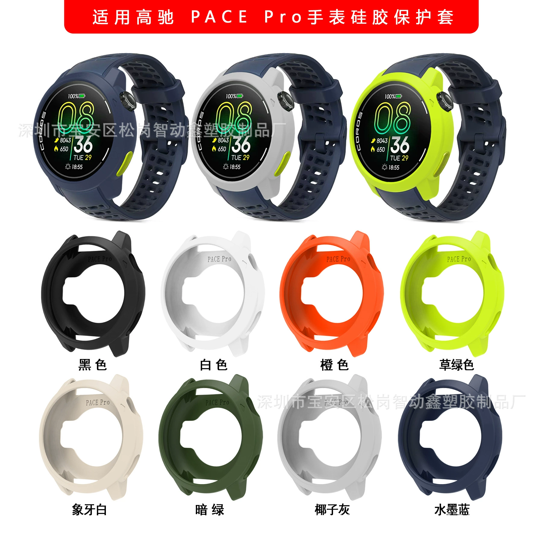 Zhi Dong Xin для COROS Gao Chi PACE Pro Защитный чехол Gao Chi PacePRO Защитный чехол силикон