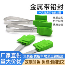 一次性金属带铝封港口海运货柜金属封条物流集装箱施封锁防盗铅封