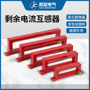 Zero sequence current transformer electrical fire monitoring detection alarm residual current leakage transformer square