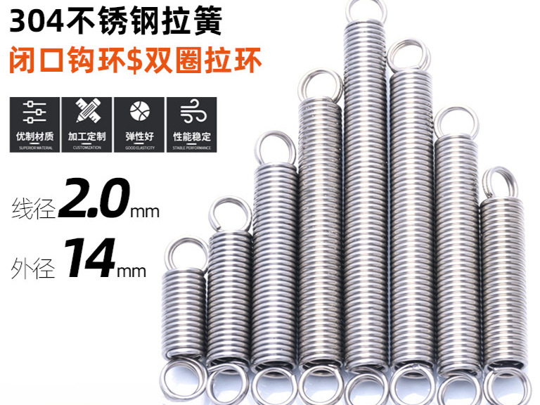 2*14拉簧 304不锈钢拉簧 拉力弹簧 拉伸闭口圈 圆环拉簧 大小弹簧