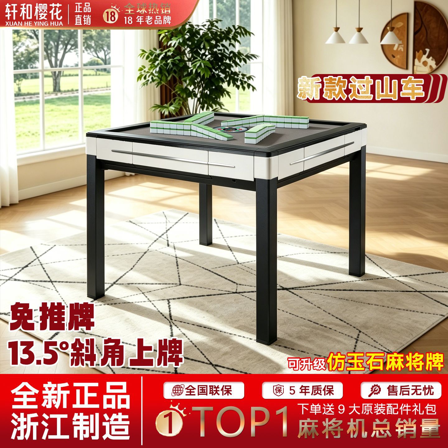 Xuan and Cherry Blossom Mahjong Machine Oblique Card Rotor Coaster Free Push Card Chess and Card Table Silent Mahjong Table Fully Automatic