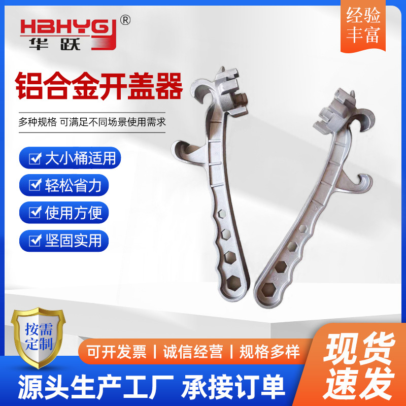 现货批发铝合金开盖器 开盖器油桶漆桶多功能橇桶扳手铝制开罐器