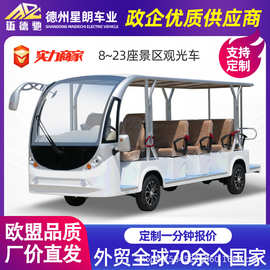 景区观光车8-23座公园楼盘看房接待车民宿摆渡景区游览电动观光车