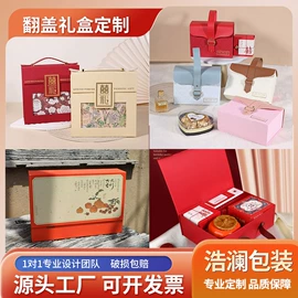 中秋礼品包装;伴手礼品包装;其他礼品包装