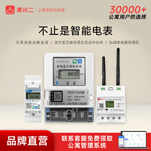 【寓小二】智能电表预付费4G远程控制蓝牙扫码电表出租屋公寓