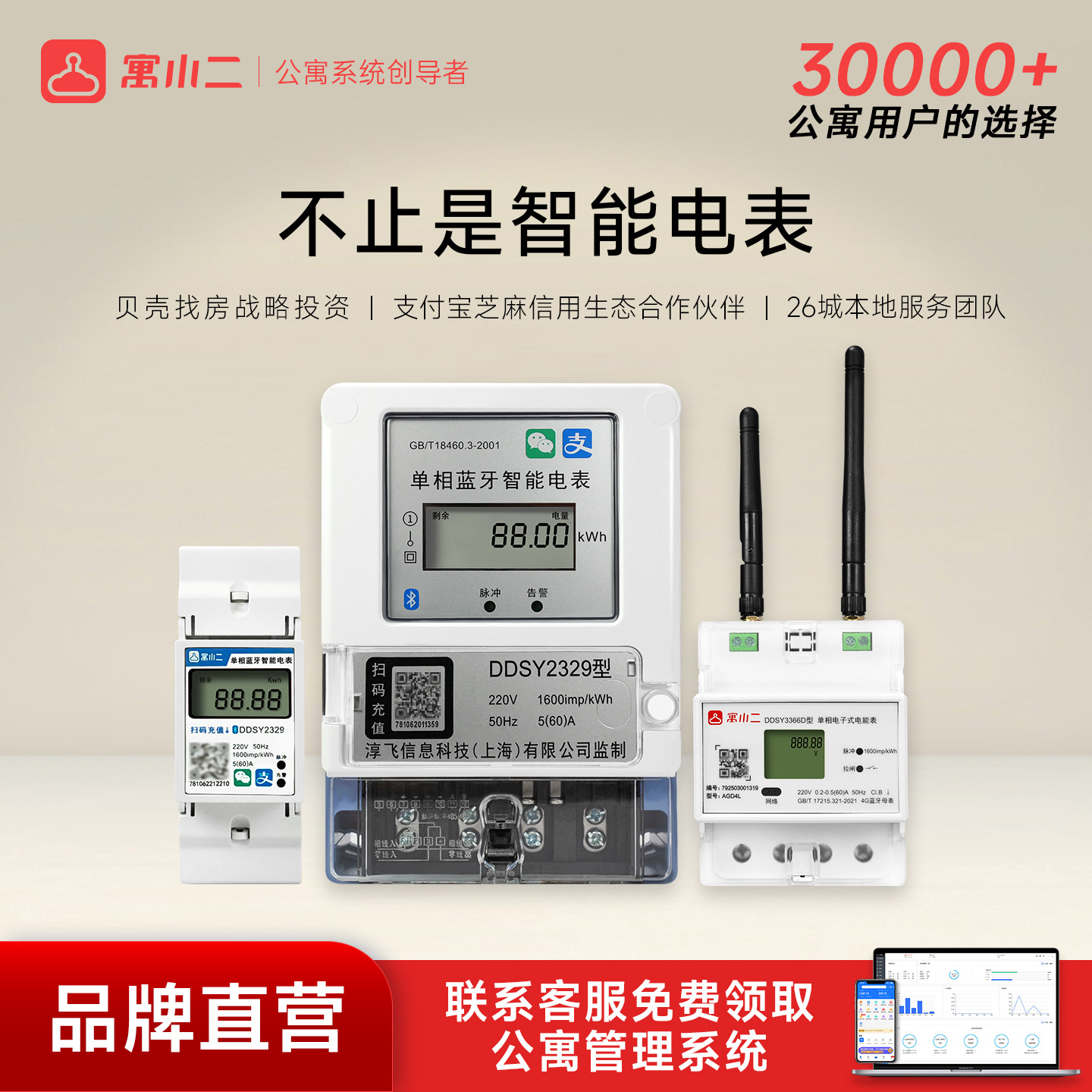 【寓小二】智能电表预付费4G远程控制蓝牙扫码电表出租屋公寓