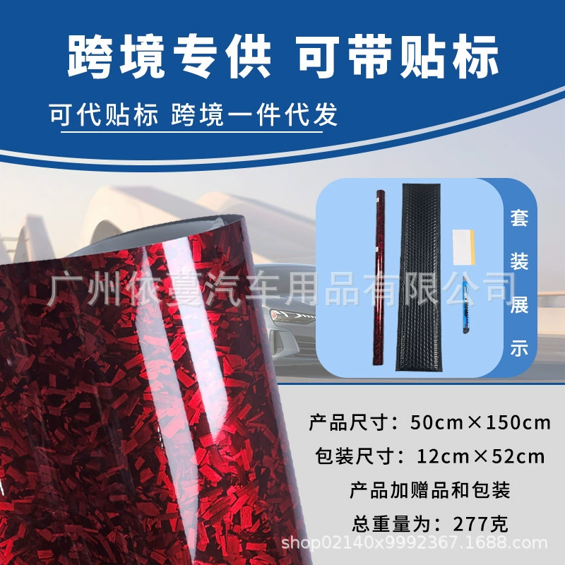 50 см x 150 см, независимо упакованная, популярная трансграничная ПЭТ-кованая красная виниловая пленка из углеродного волокна, модифицированная меняющая цвет пленка