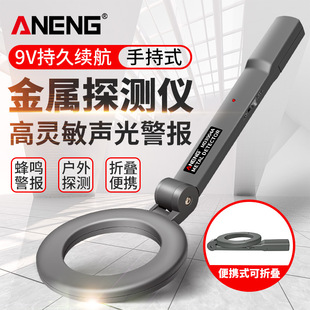Handheld metal detector high precision small folding examination room security mobile phone outdoor detection scanning detector