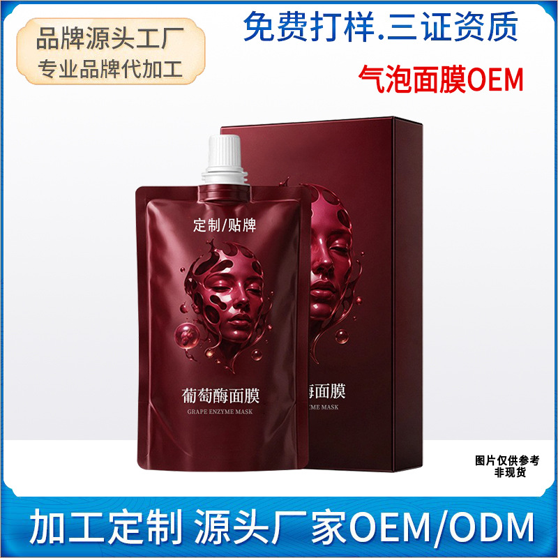 OEM Customized Grape Enzyme Bubble Mask Anti-Aging Moisturizing Beauty Salon Application Mask OEM Manufacturing Factory