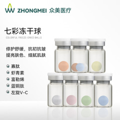 高活性彩色冻干球寡肽蓝铜肽虾青素富勒烯修护紧致淡化细纹冻干粉