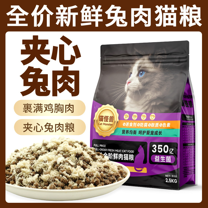 Rabbit Meat Cat Food Sandwich Chicken Velvet Grain-Free Fresh Meat Cattery General Pet Cat Staple Food Manufacturer Wholesale Freeze-Dried Cat Food