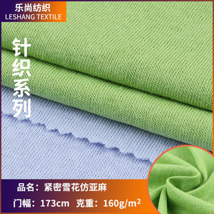 Polyester cotton tight snowflake linen cotton fabric frame cotton 160g knitted jersey fashion women's T-shirt sunscreen shirt