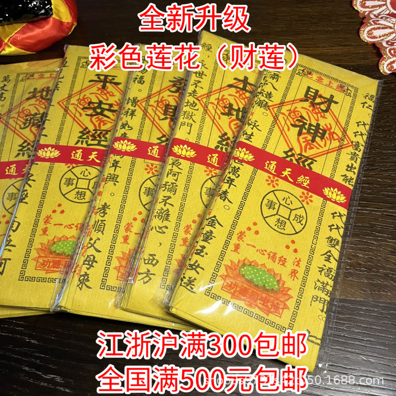 清明冬至月半节祭祖扫墓上坟 黑字经 通天经 黄表纸符 烧纸钱