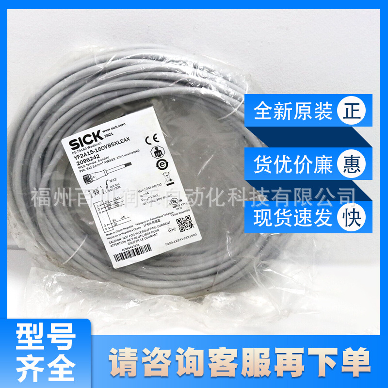 YF2A15-150VB5XLEAX西克sick传感器配件连接电缆2096242全新原装
