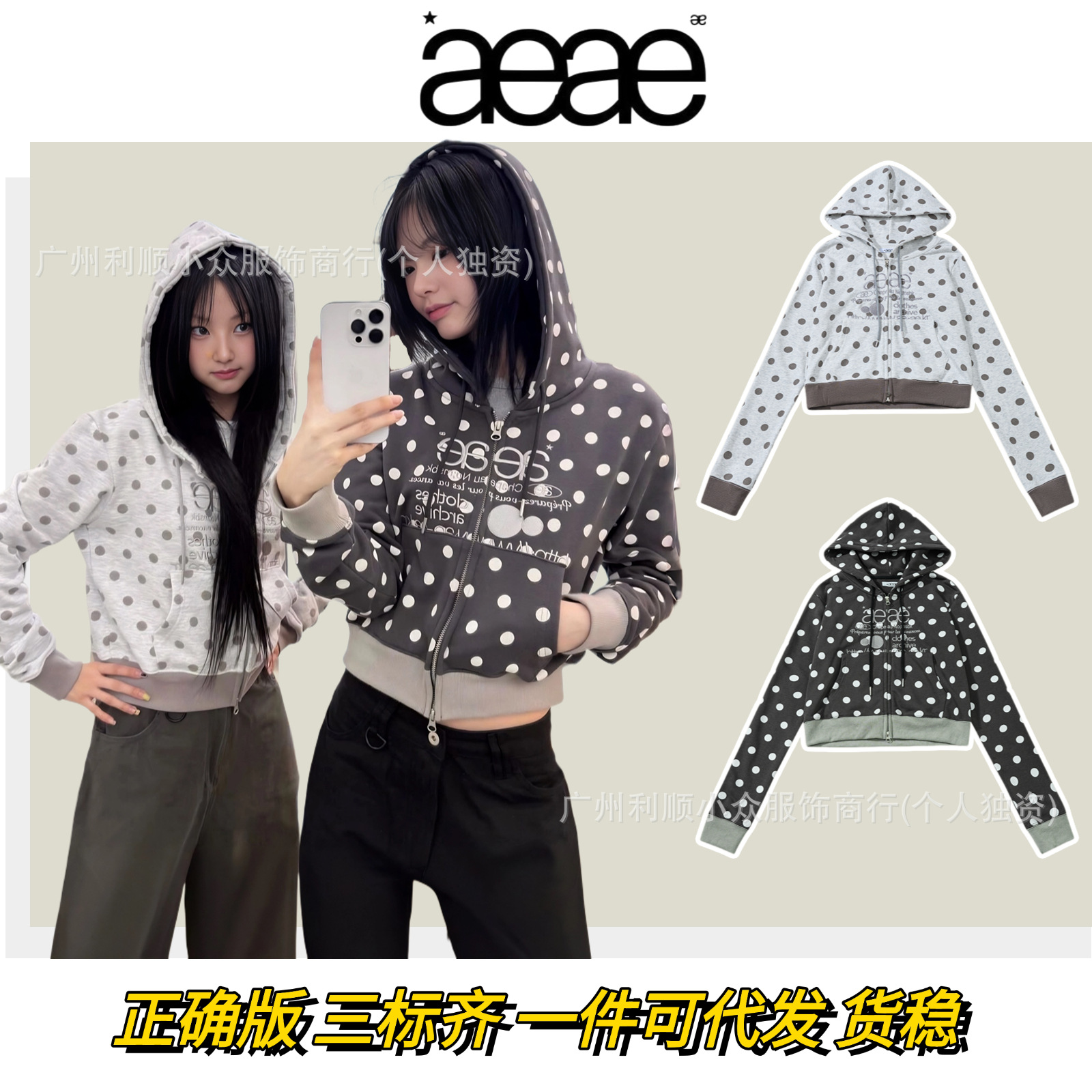 Korean niche brand AEAE hooded sweatshirt for women, autumn and winter style, sexy, slim fit, short, polka dot, letter embroidery jacket.