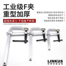 工业级重型f夹锻造钢夹固定器60/80/100快速夹紧器木工夹固定夹具