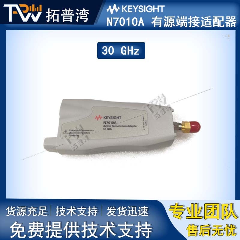 Keysight 是德科技 N7010A 有源端接适配器 30 GHz