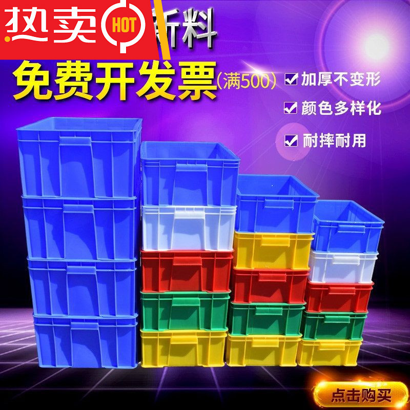 加厚周轉箱五金工具食品水果螺絲物料筐零配件盒子長方形物流箱