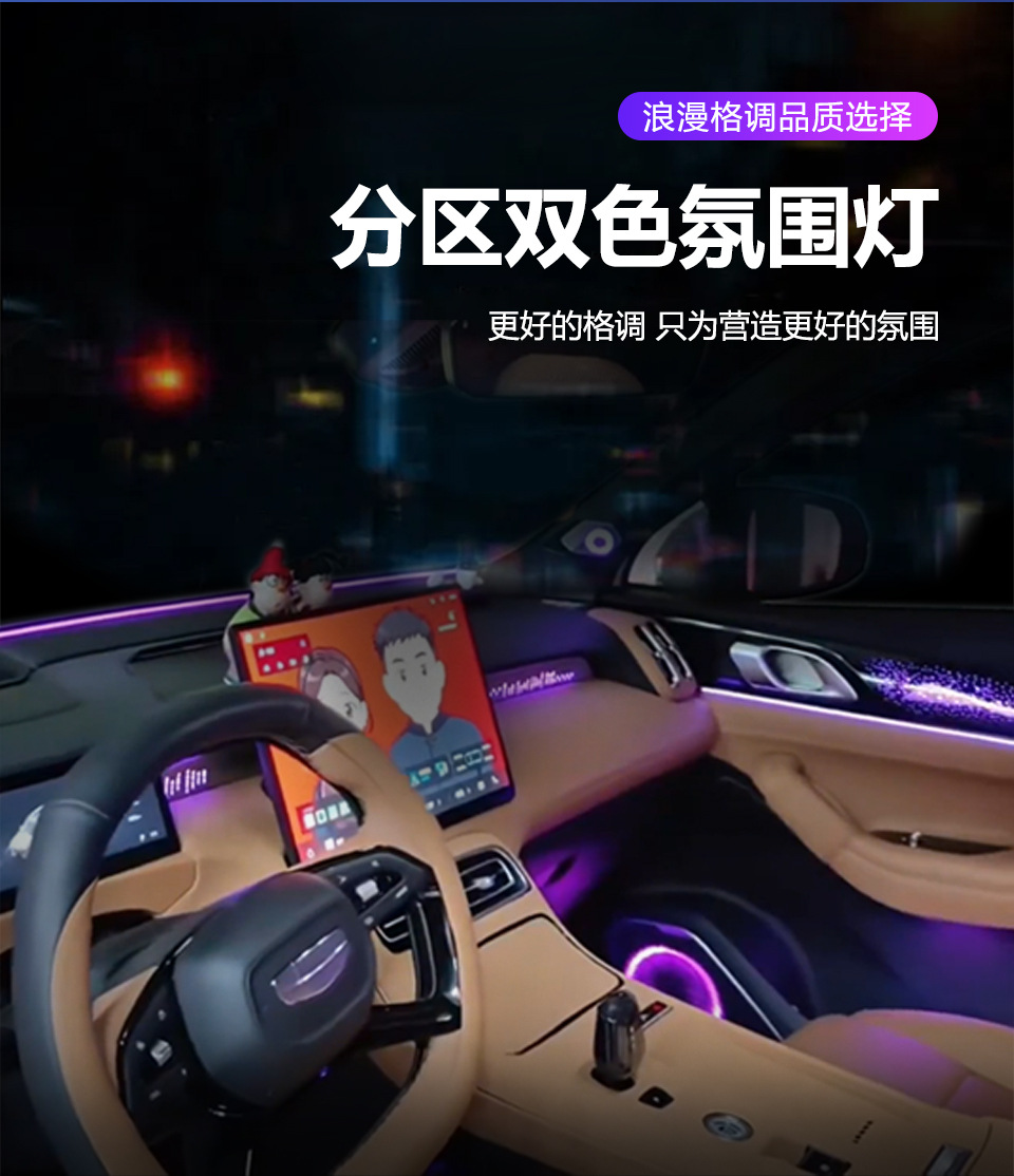 Car ambient lighting suitable for Geely Boyue L and Atlas Pro