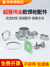 �����ֳֺ��әC���^��������˨�̶��弤�⺸����^����